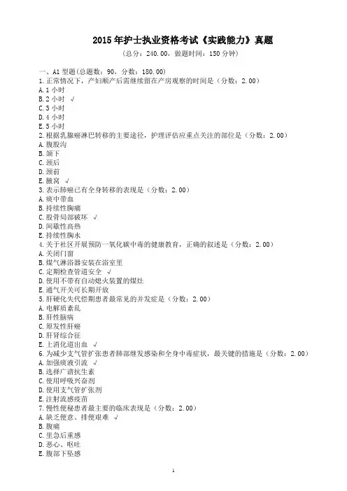 2015年护士执业资格考试《实践能力》真题及答案