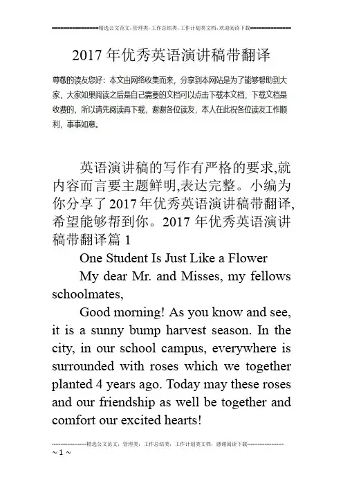 17年优秀英语演讲稿带翻译