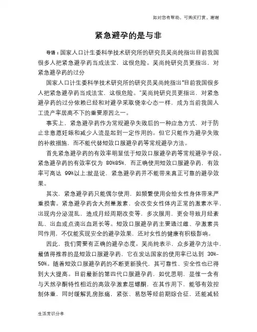紧急避孕的是与非