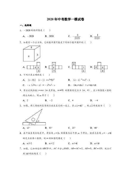 2020年中考数学一模试卷(含解析) (11)