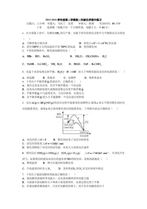 2016年化学 高二下期中考试理工附(原理)试卷 答案word版