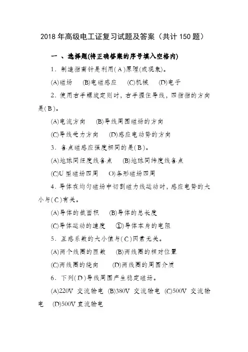 2018年高级电工证复习试题及答案(共计300题)