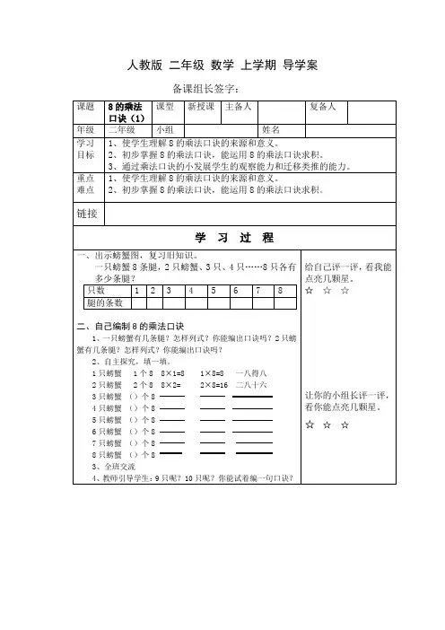 数学8的乘法口诀教案