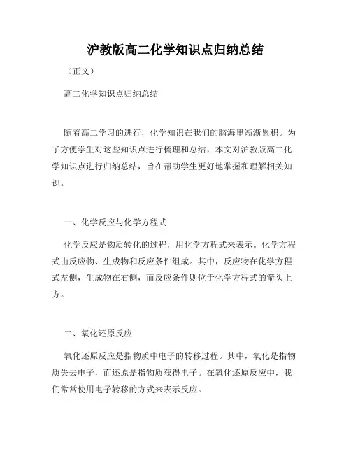 沪教版高二化学知识点归纳总结