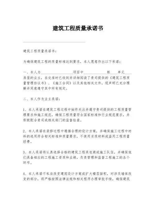 建筑工程质量承诺书