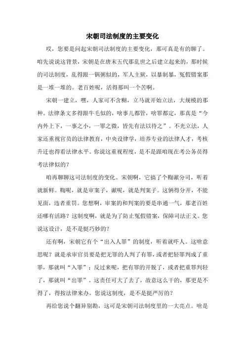 宋朝司法制度的主要变化