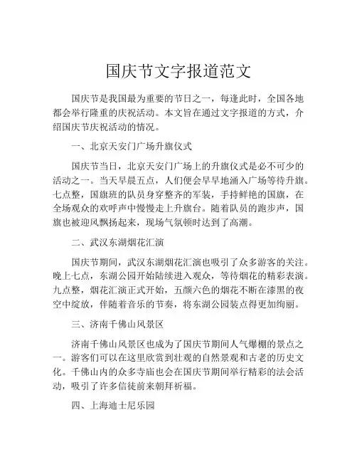 国庆节文字报道范文