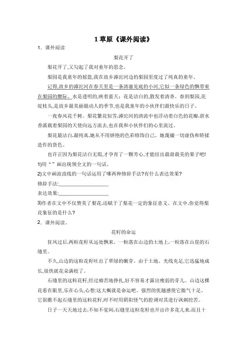 部编版六年级语文上册-1 草原《课外阅读》提升练习(5)(附答案)