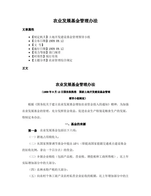 农业发展基金管理办法