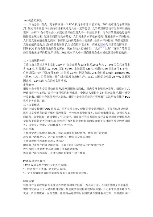 POS机的营销方案