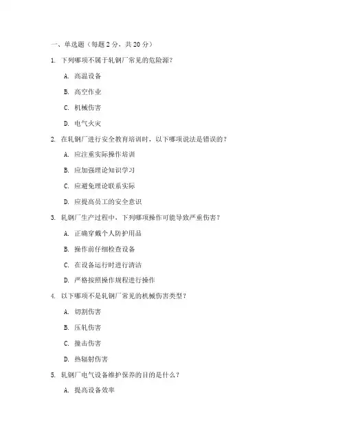 轧钢厂安全教育培训试卷