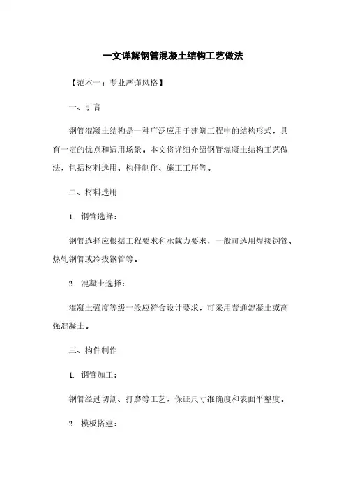 一文详解钢管混凝土结构工艺做法