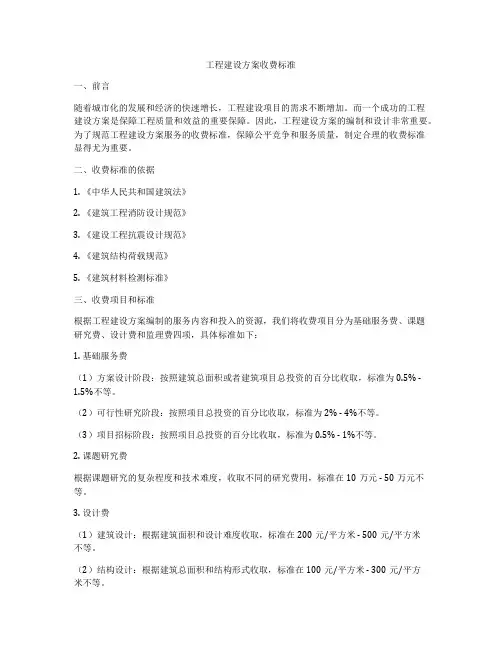 工程建设方案收费标准