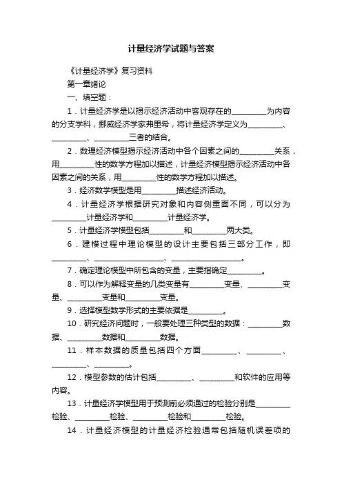 计量经济学试题与答案