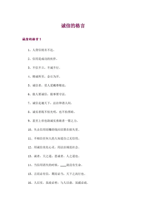 诚信的格言