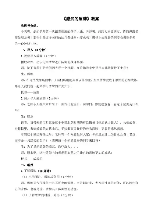 小学美术人美三年级下册威武的盾牌《威武的盾牌》教学设计