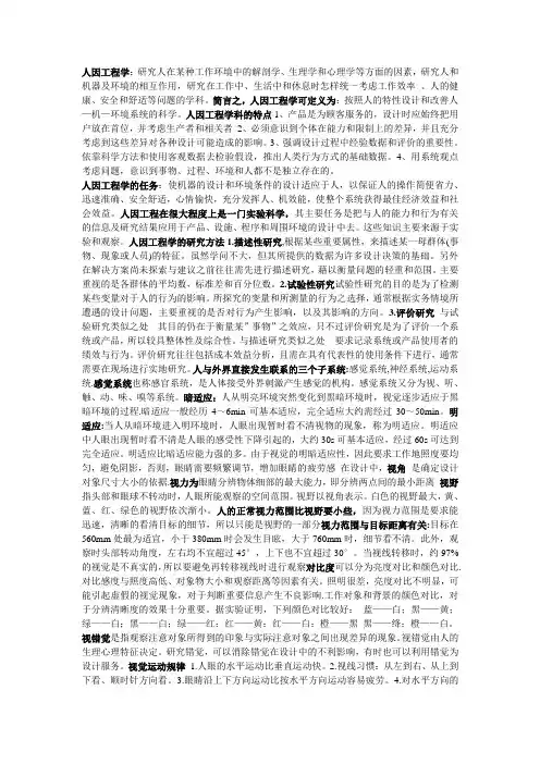 人因工程考试重点