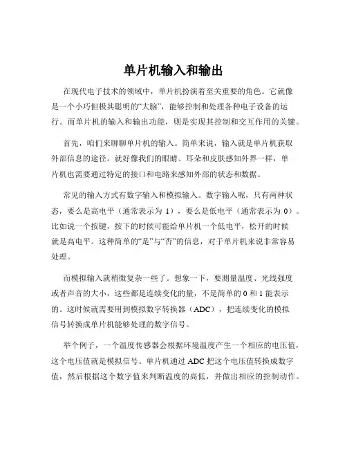 单片机输入和输出
