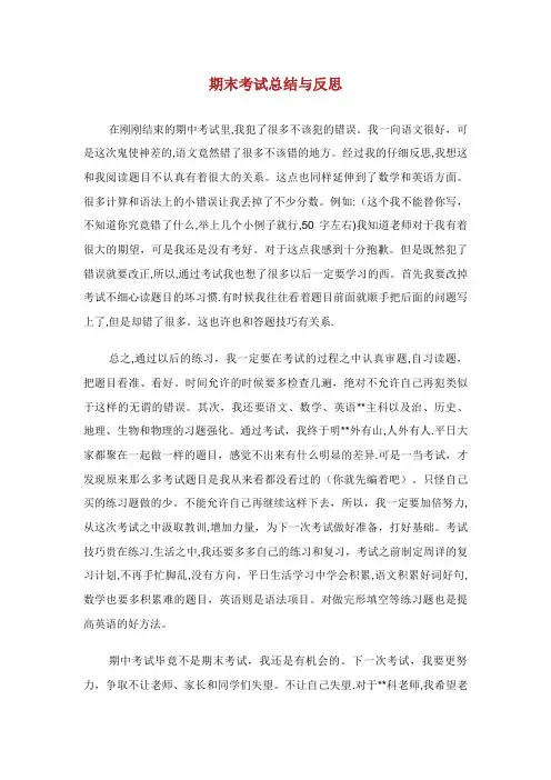 期末考试总结与反思800字
