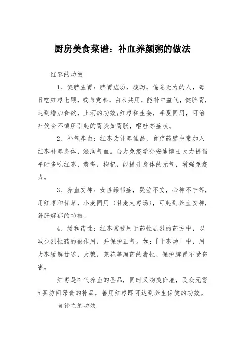 厨房美食菜谱：补血养颜粥的做法