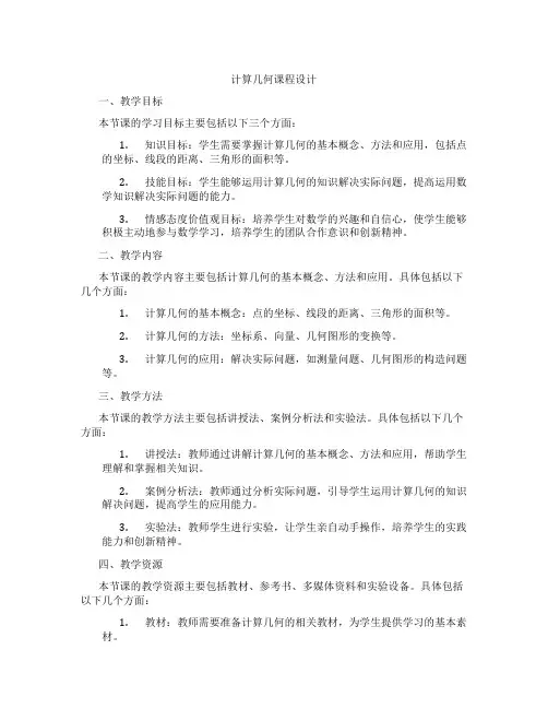 计算几何课程设计