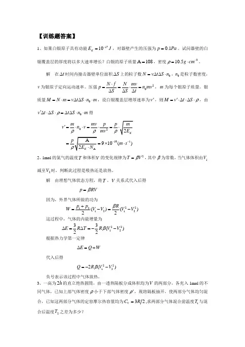 全国高中物理竞赛训练题答案