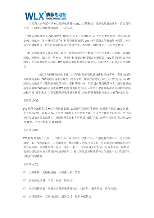 全钢PVC防静电地板与三聚氰胺(HPL)防静电地板区别