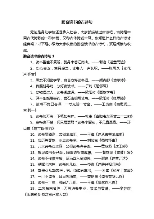勤奋读书的古诗句