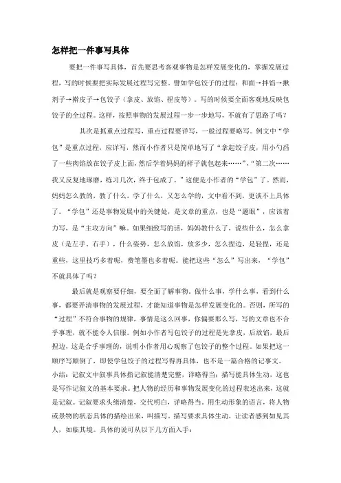 怎样把一件事写具体
