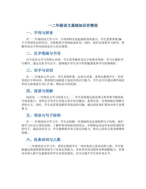一二年级语文基础知识有哪些