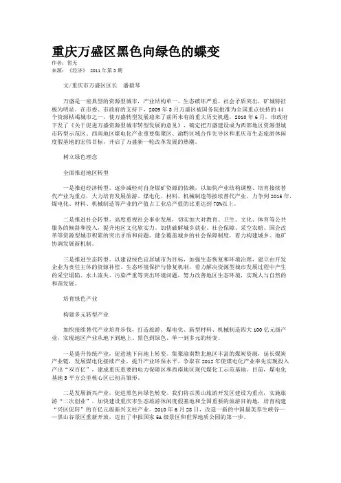 重庆万盛区黑色向绿色的蝶变