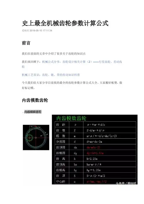 史上最全机械齿轮参数计算公式