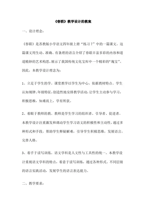 《春联》教学设计的教案