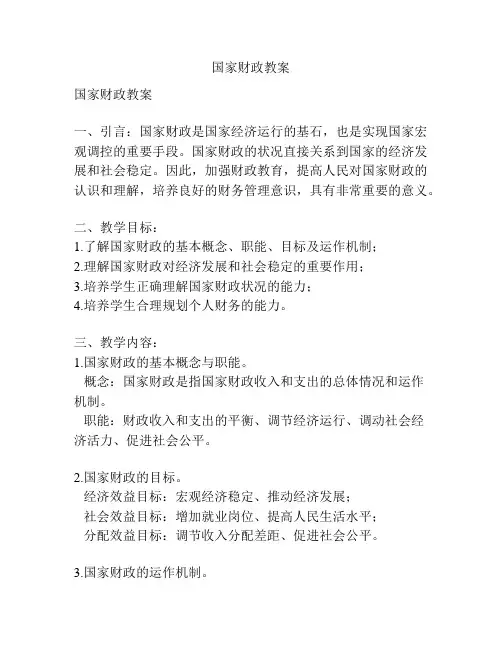 国家财政教案