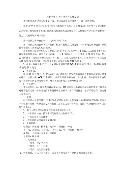 本次学生竞赛活动取名为“睿智杯”（或“励志杯”）