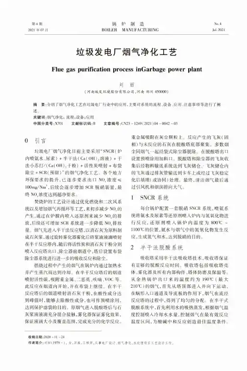 垃圾发电厂烟气净化工艺