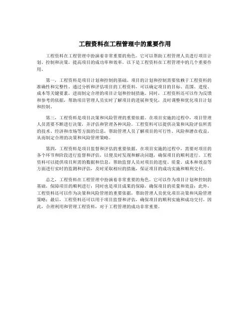工程资料在工程管理中的重要作用