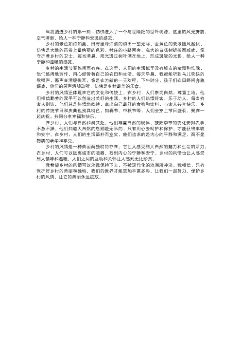 乡村的风情