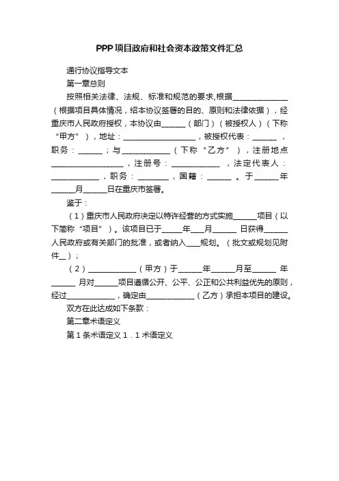 PPP项目政府和社会资本政策文件汇总