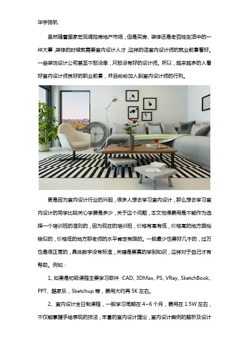 室内设计师培训班学费多少钱