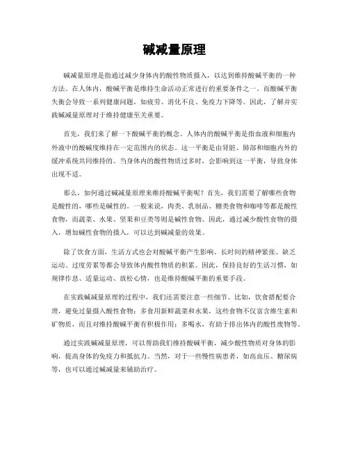 碱减量原理