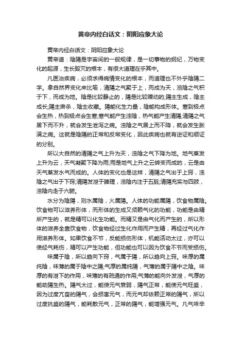黄帝内经白话文：阴阳应象大论
