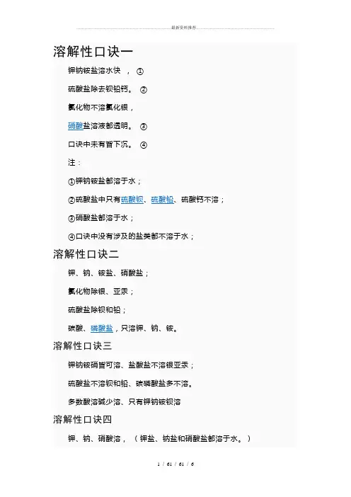 化学溶解性口诀