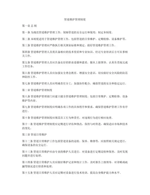 管道维护管理制度