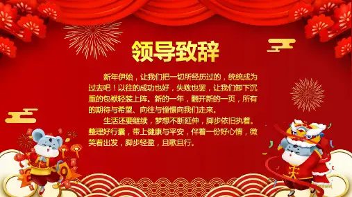 喜庆中国风2020企业元旦联欢晚会通用动态PPT