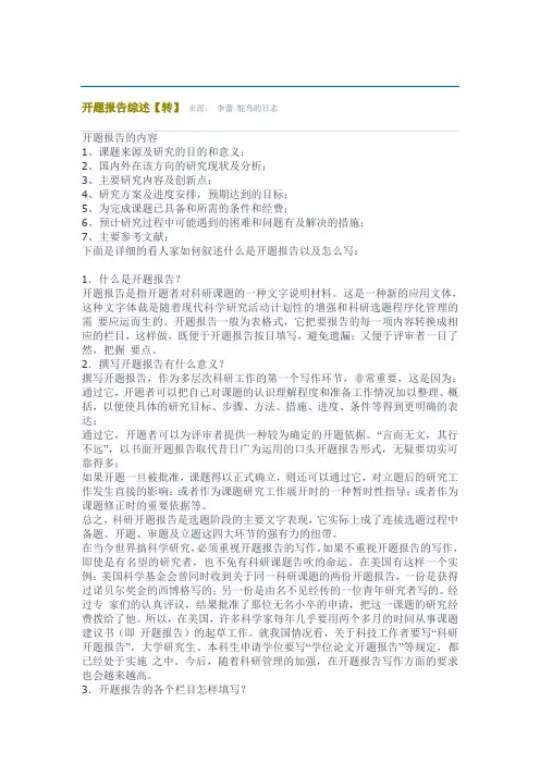 开题报告综述