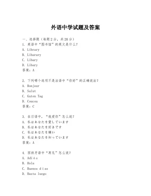 外语中学试题及答案