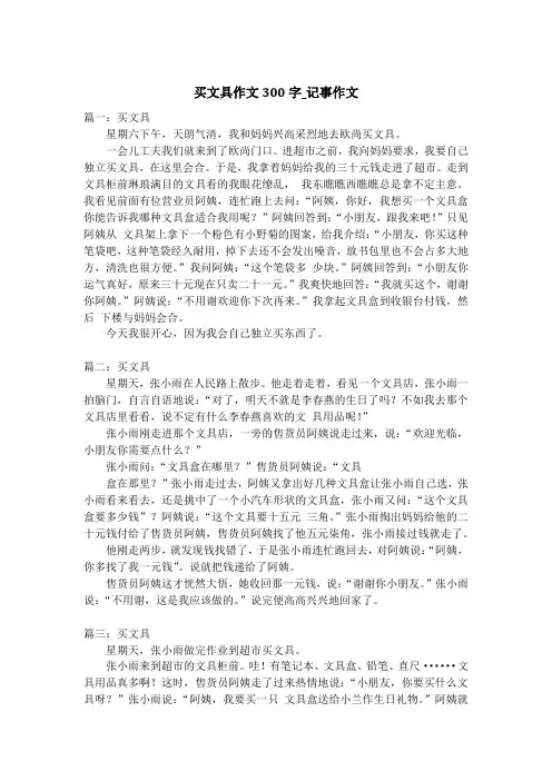 买文具作文300字_记事作文