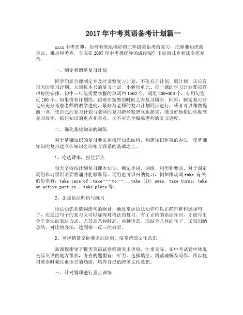 2017年中考英语备考计划