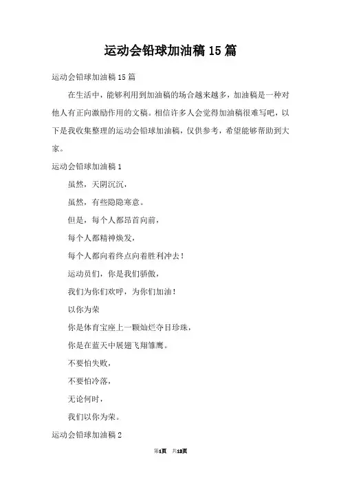 运动会铅球加油稿15篇